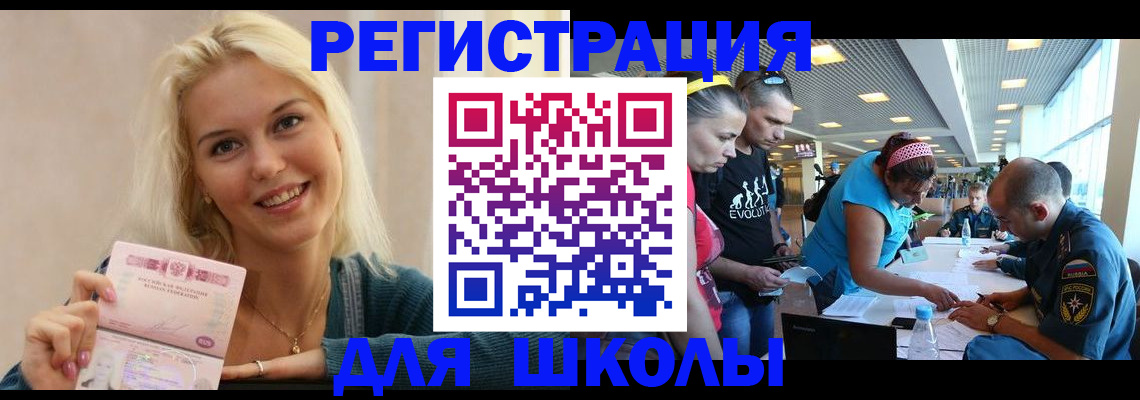 временная регистрация в Белокурихе
