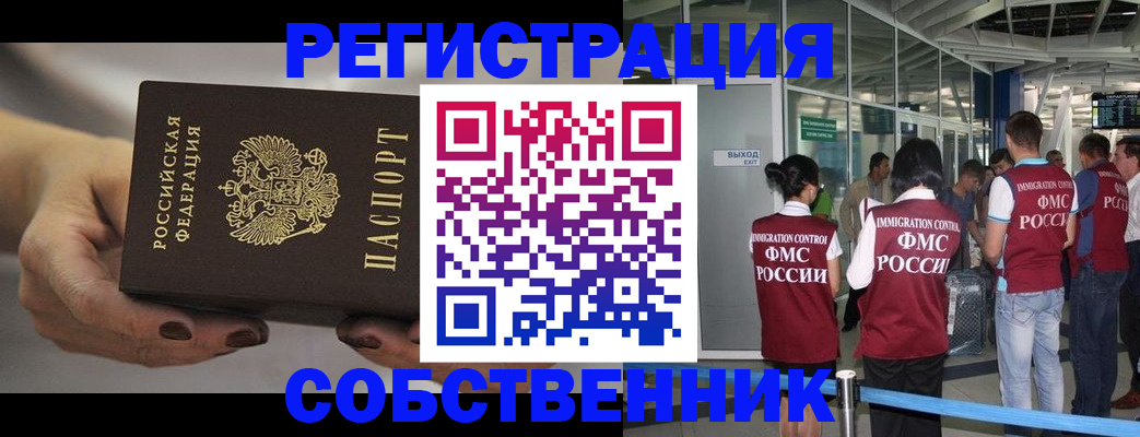 временная регистрация в Белокурихе