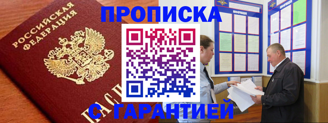 прописка для школы в Белокурихе