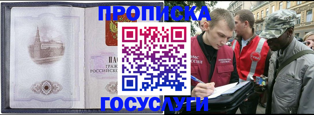 прописка 2025 в Белокурихе