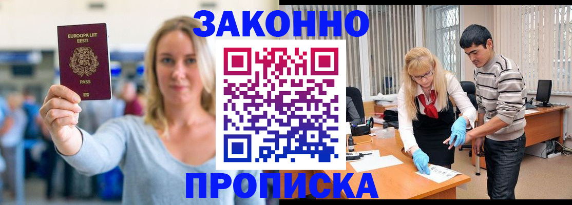временная регистрация гарантия в Белокурихе